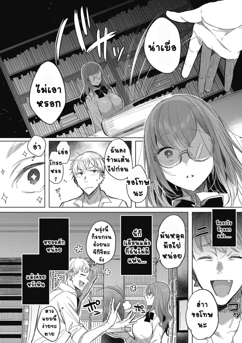 อ่านโดจิน สาวแว่นผู้คลั่งรัก แปลไทย หน้า 4 แนว amamiya mizuki