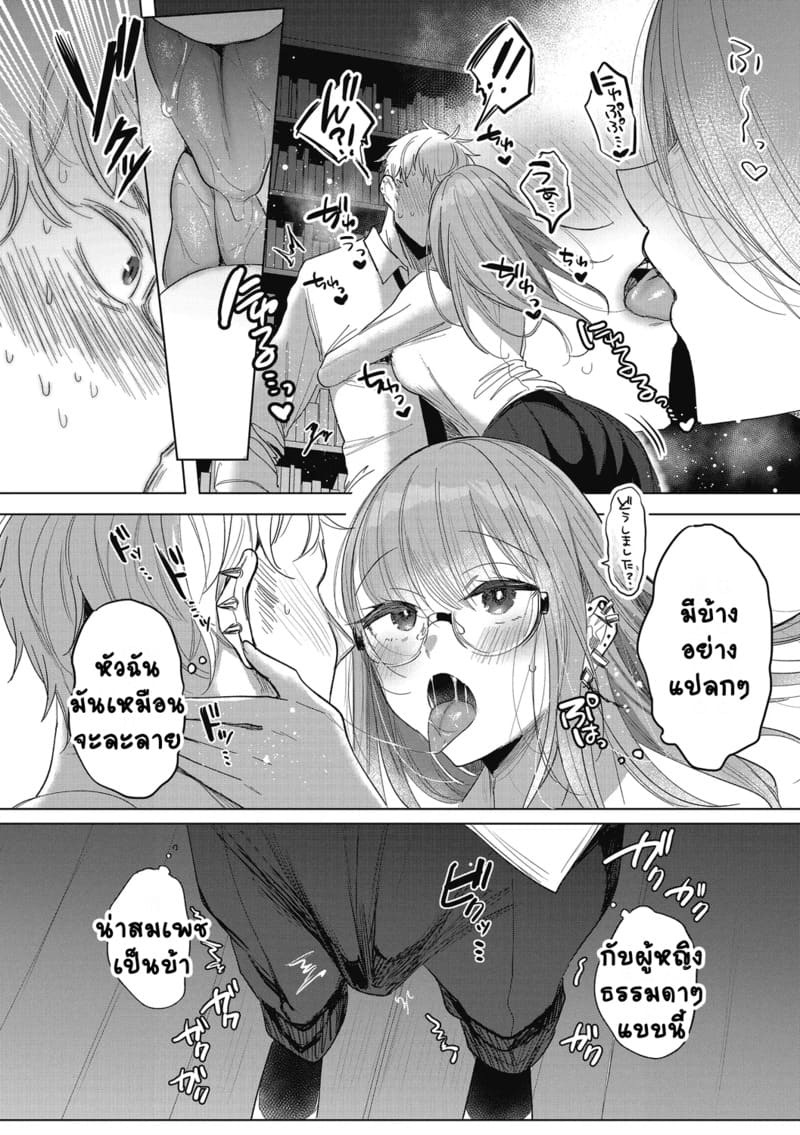 อ่านโดจิน สาวแว่นผู้คลั่งรัก แปลไทย หน้า 10 แนว amamiya mizuki