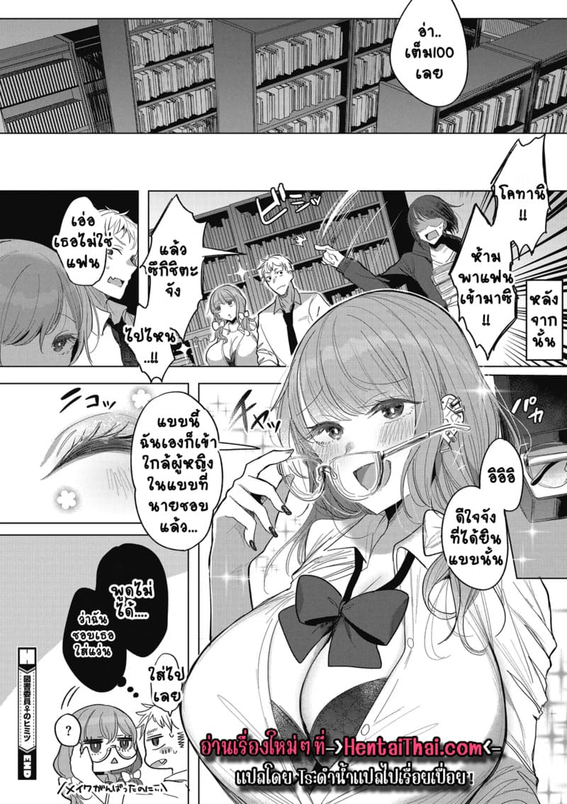 อ่านโดจิน สาวแว่นผู้คลั่งรัก แปลไทย หน้า 30 แนว amamiya mizuki