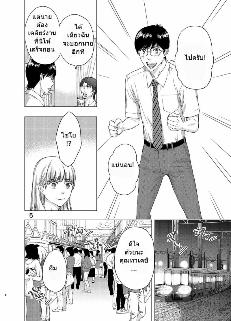 หัวหน้าบัดซบ นรกส่งมาเกิด 4