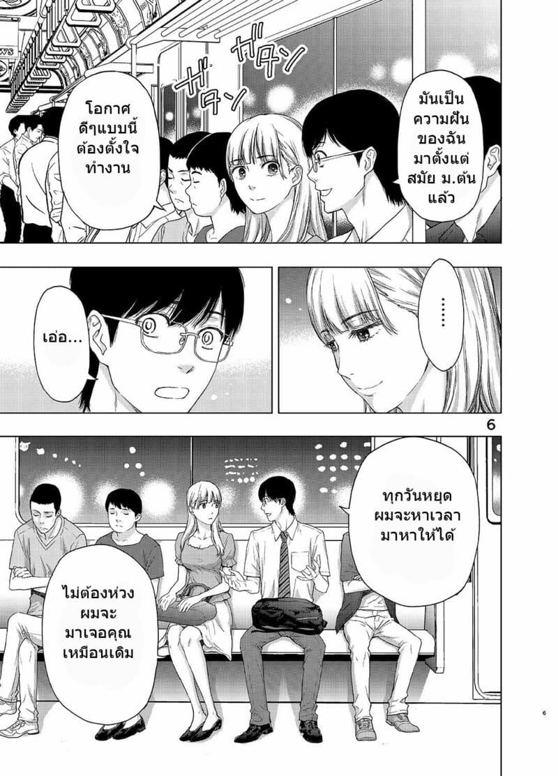 หัวหน้าบัดซบ นรกส่งมาเกิด 5