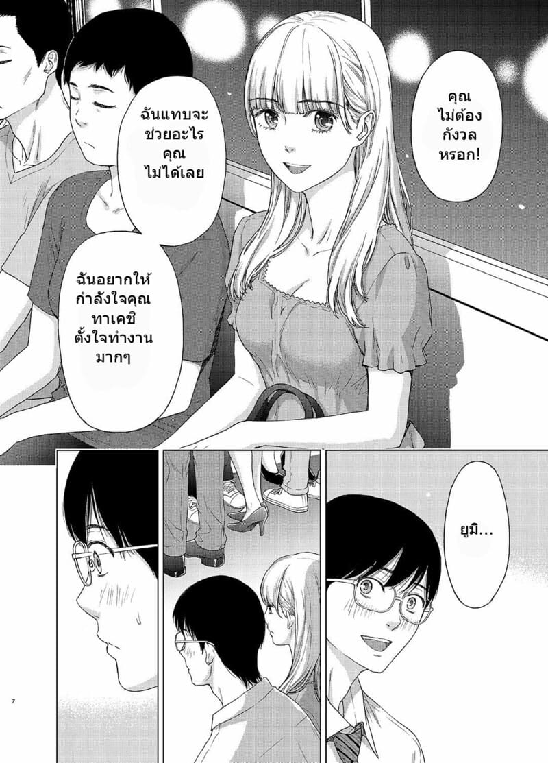 หัวหน้าบัดซบ นรกส่งมาเกิด 6