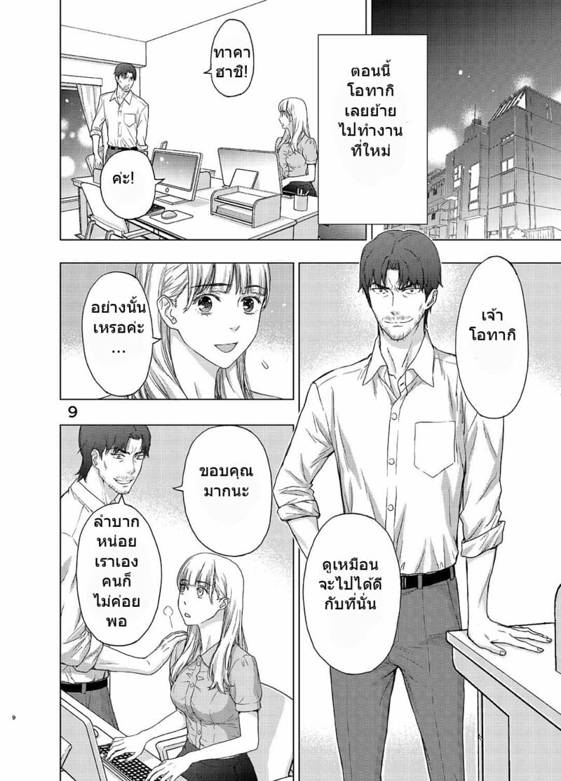 หัวหน้าบัดซบ นรกส่งมาเกิด 8