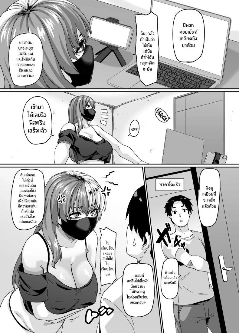 สตรีมของพี่สาวไม่เอาไหน 3