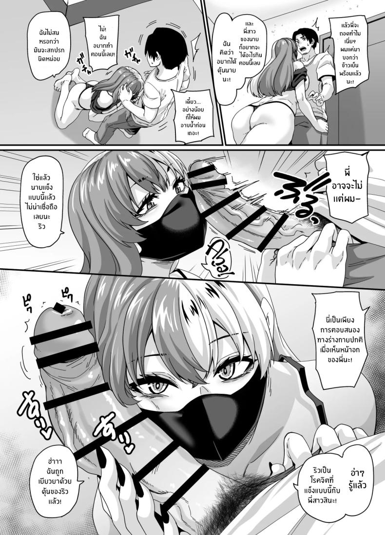 สตรีมของพี่สาวไม่เอาไหน 6