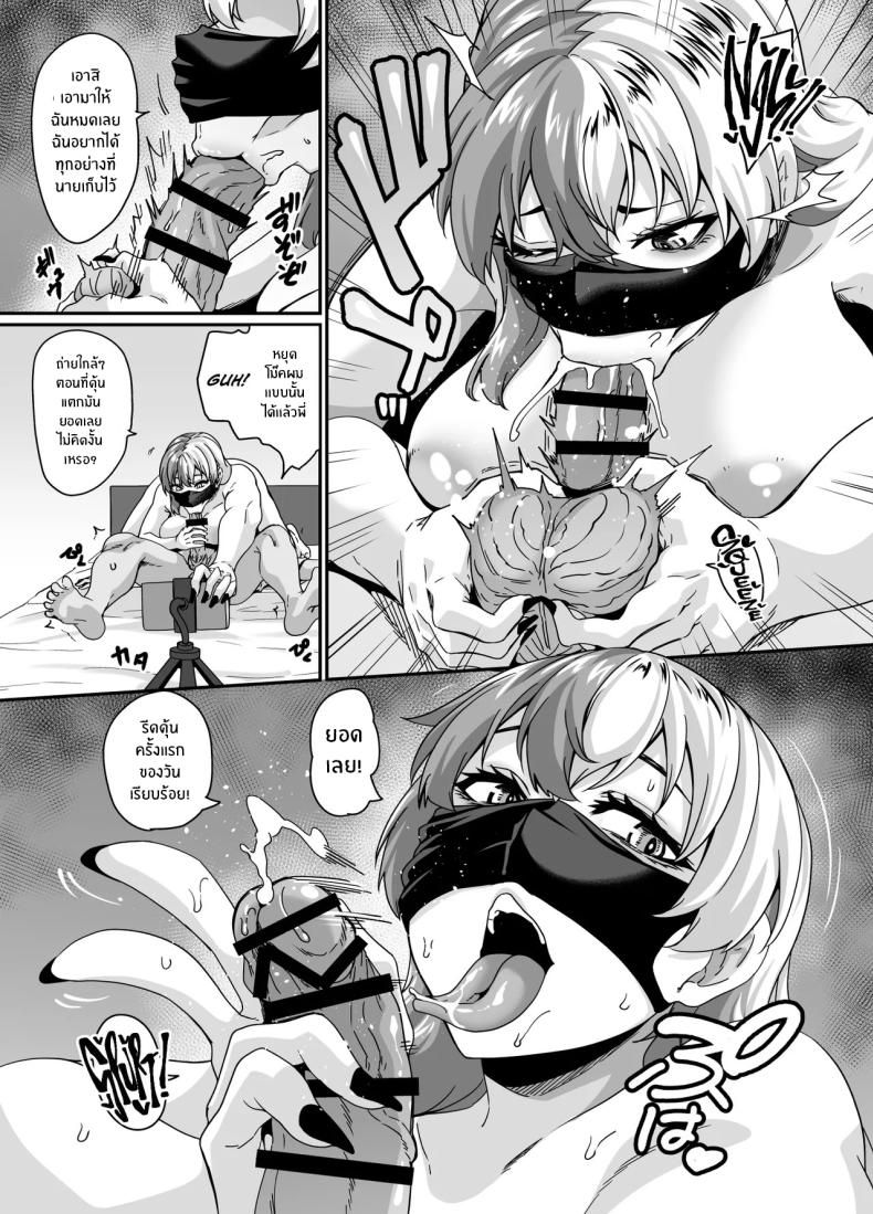 สตรีมของพี่สาวไม่เอาไหน 9