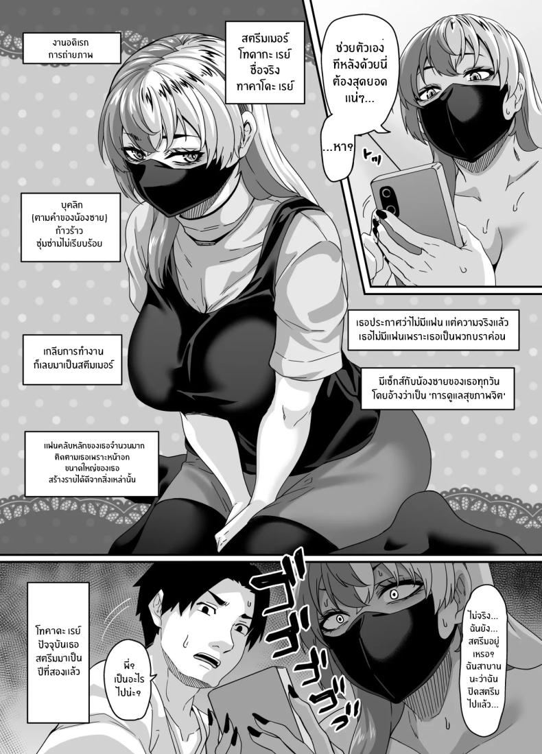 สตรีมของพี่สาวไม่เอาไหน 19