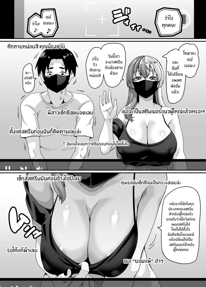 สตรีมของพี่สาวไม่เอาไหน 24