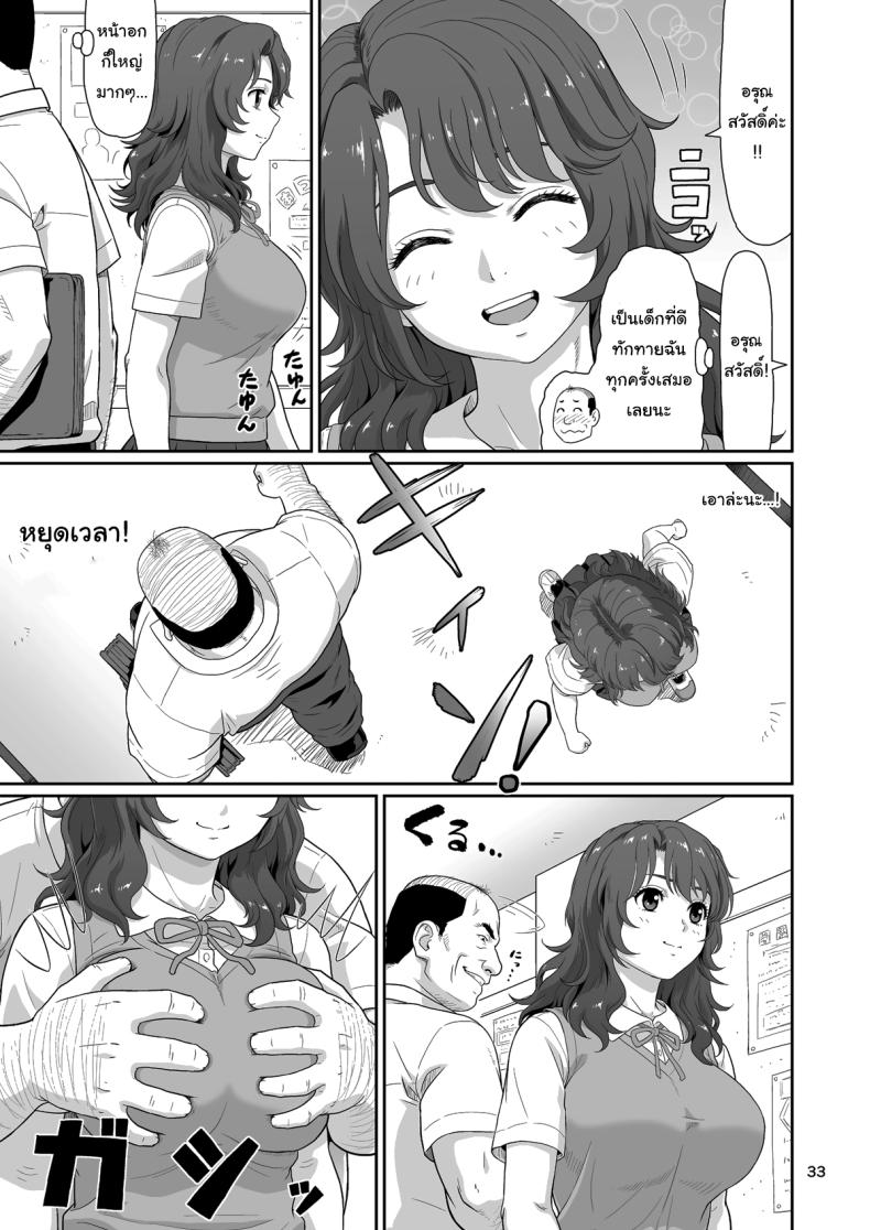 ของขวัญสุดพิเศษจากซัคคิวบัส 1 31