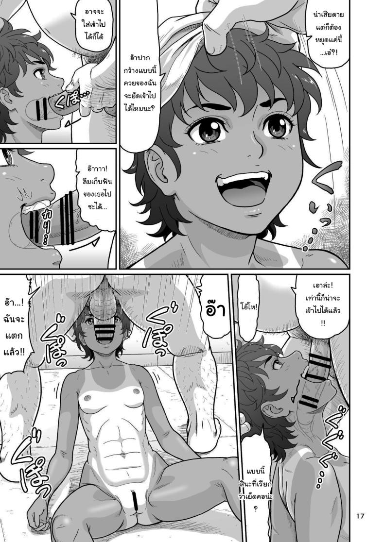 ของขวัญสุดพิเศษจากซัคคิวบัส 3 15