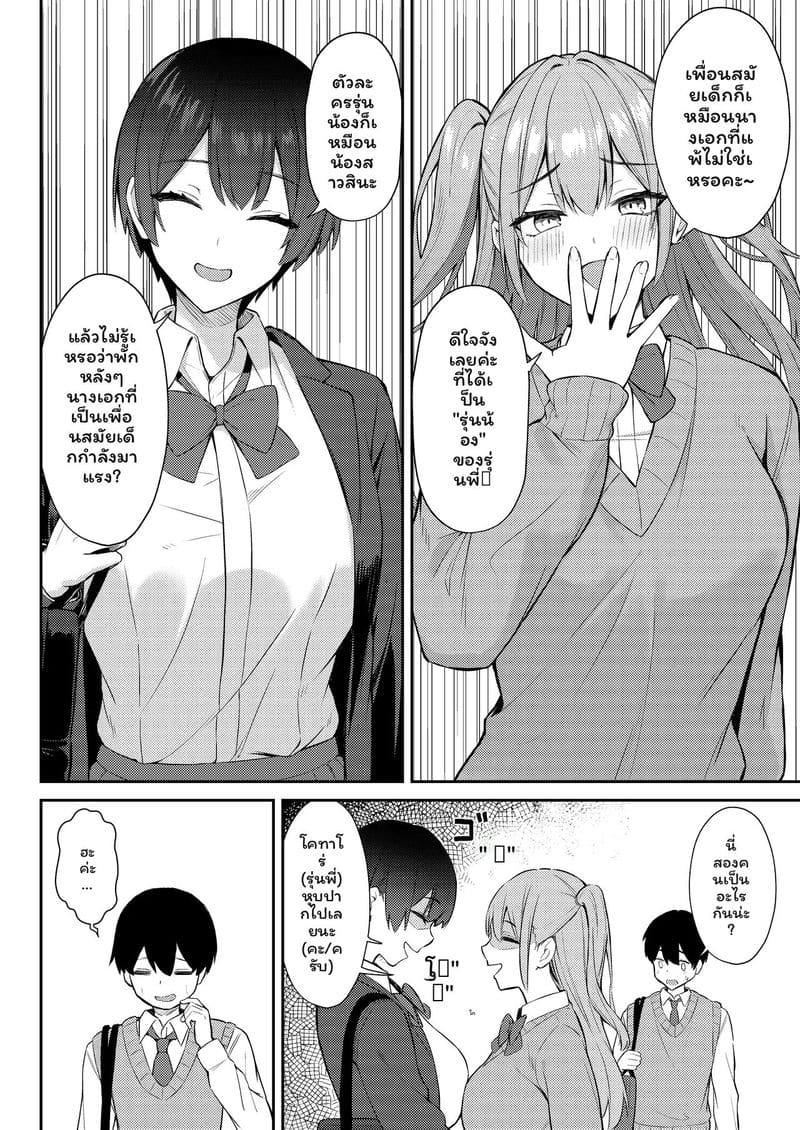 จากนางเอกสาวใส... สู่ทางเสียวของหนุ่มแกล 8