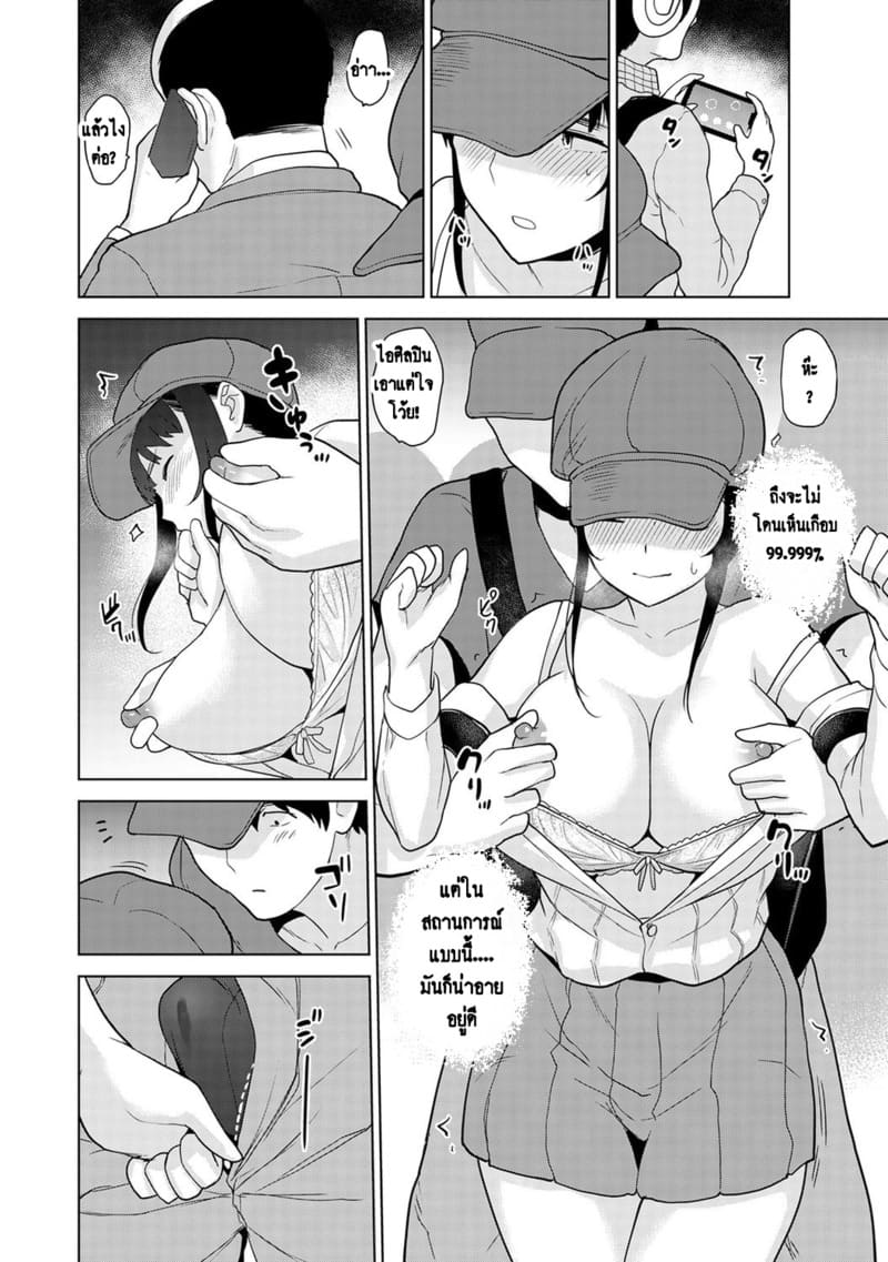 วางแผนดักสาวหมกมุ่น 11 4