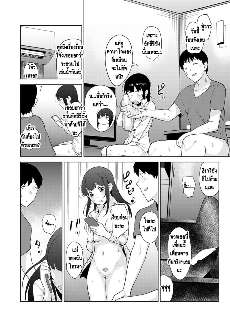 วางแผนดักสาวหมกมุ่น 11 24