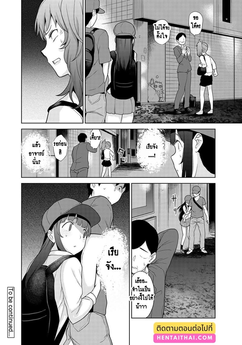 วางแผนดักสาวหมกมุ่น 11 26