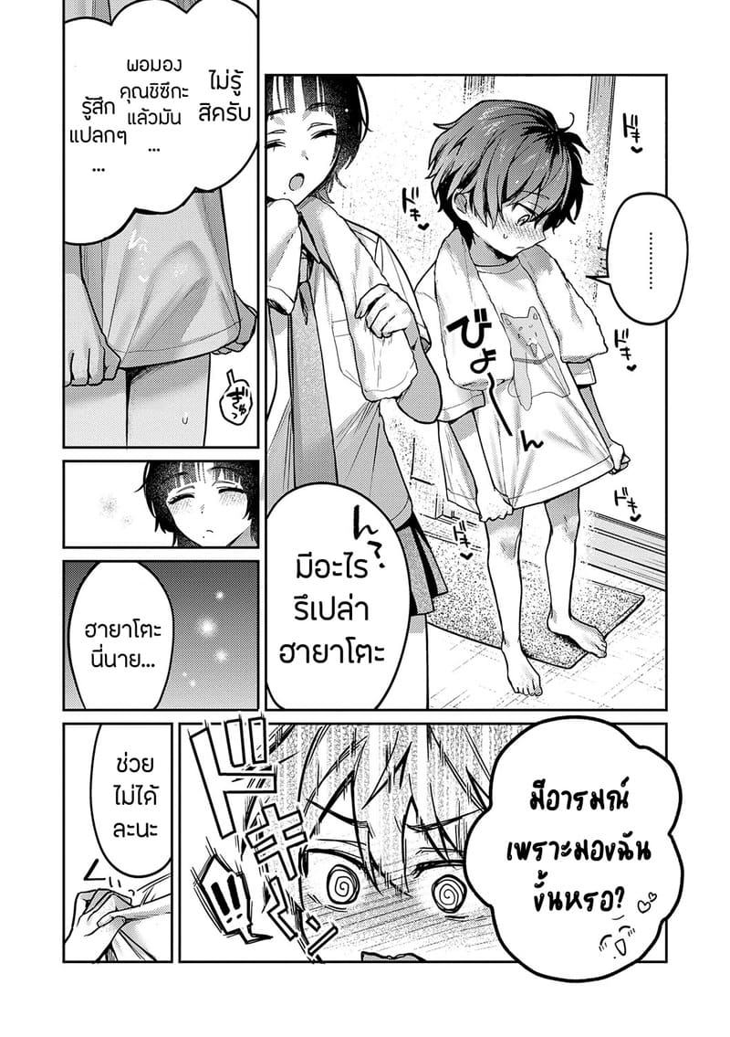 เพื่อนในวัยเด็กสายเอ็กซ์ 2 5