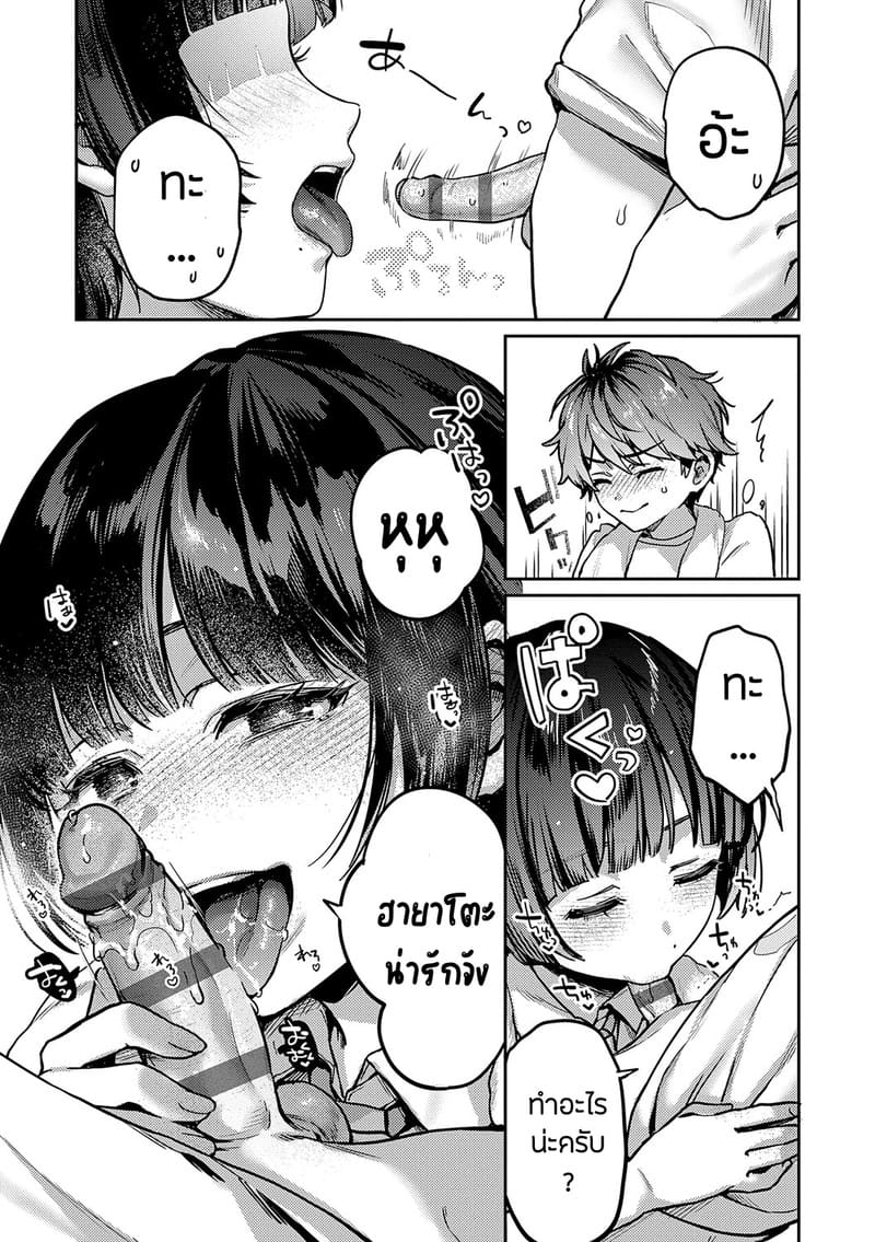 เพื่อนในวัยเด็กสายเอ็กซ์ 2 6