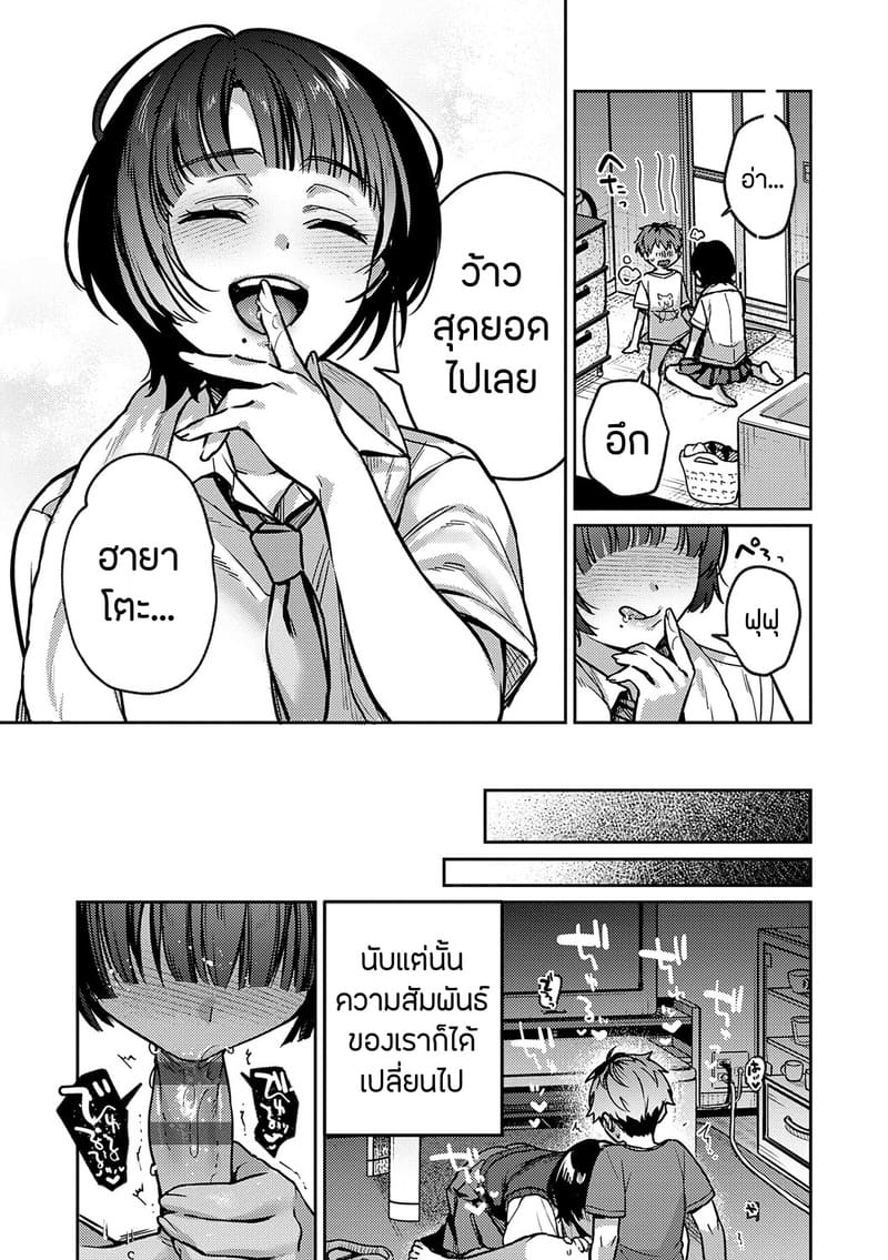 เพื่อนในวัยเด็กสายเอ็กซ์ 2 8