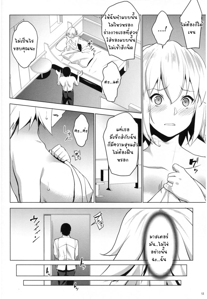 ทำไปเพราะคำสั่ง 9