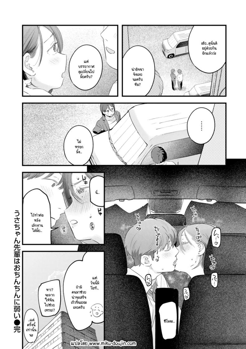 อ่านโดจิน รุ่นพี่อุซะจังไม่ถนัดอะไรนะครั หน้า 24 แปลไทย