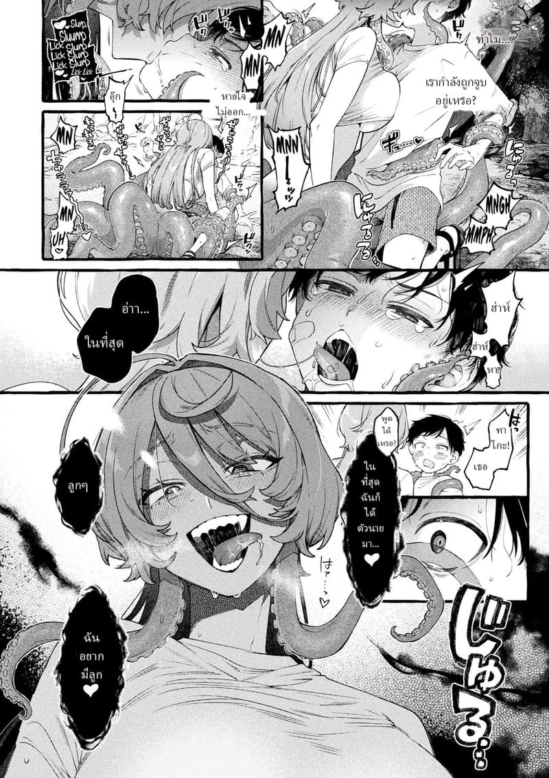 ปลาหมึกกินคนอยากมีลูก 5