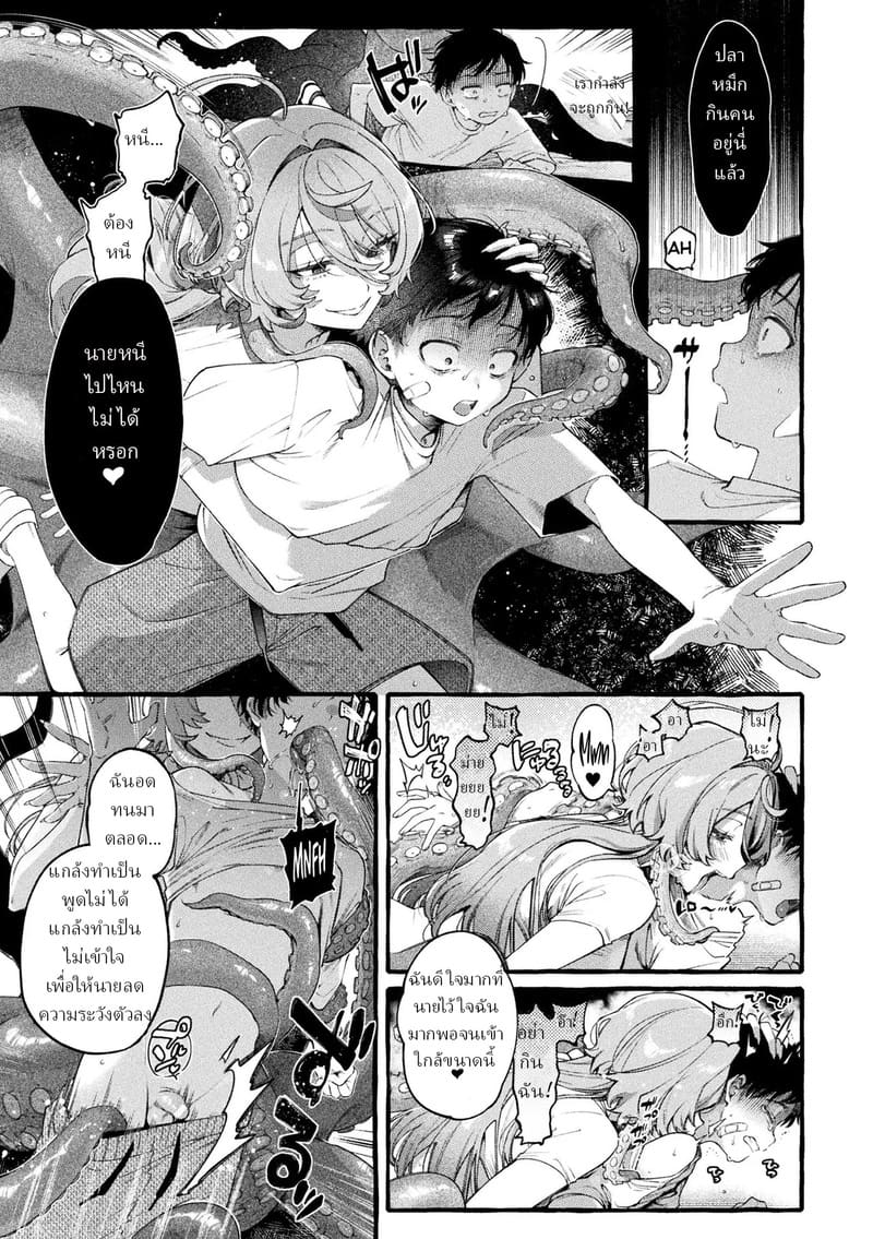 ปลาหมึกกินคนอยากมีลูก 6