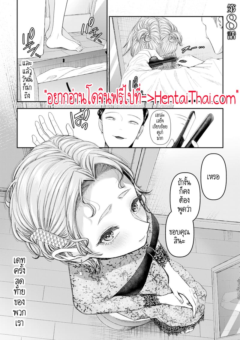 อดีตรักที่ไม่สวยงาม...ก็แค่เขียนทับมันใหม่สิ 8 1