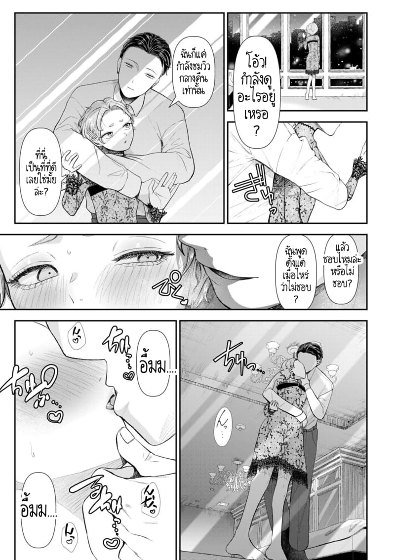 อดีตรักที่ไม่สวยงาม...ก็แค่เขียนทับมันใหม่สิ 8 3