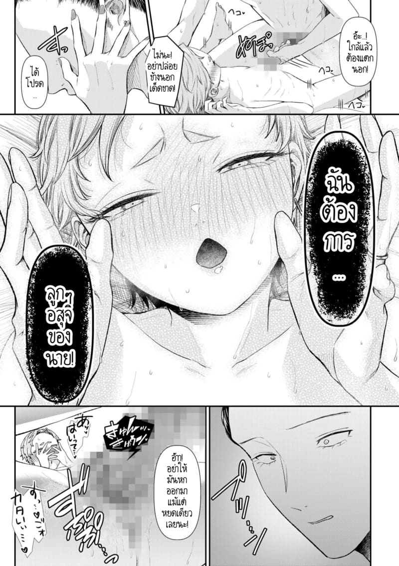 อดีตรักที่ไม่สวยงาม...ก็แค่เขียนทับมันใหม่สิ 8 17