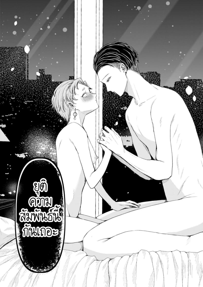 อดีตรักที่ไม่สวยงาม...ก็แค่เขียนทับมันใหม่สิ 8 21