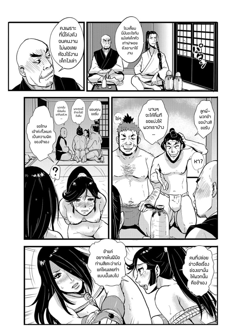 ซามูไรตั้งท้อง 4 - สตรีผู้ถูกจับจ้องในวันฝนพรำ 14