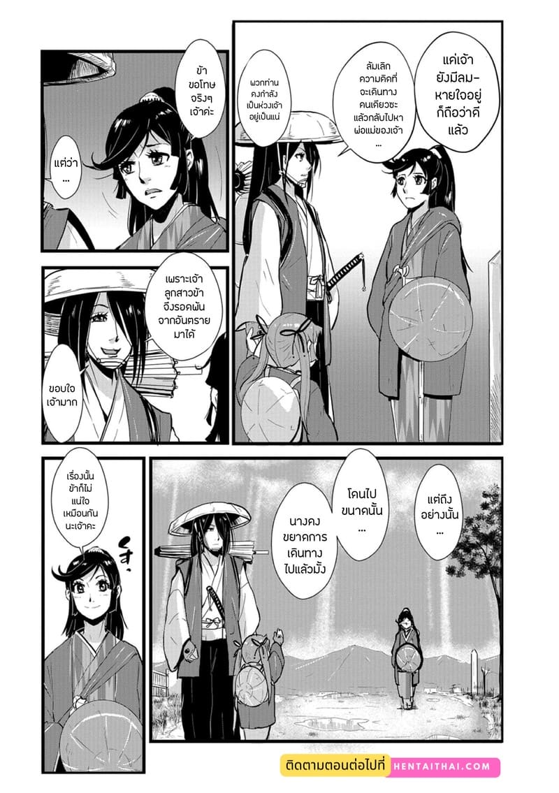ซามูไรตั้งท้อง 4 - สตรีผู้ถูกจับจ้องในวันฝนพรำ 19