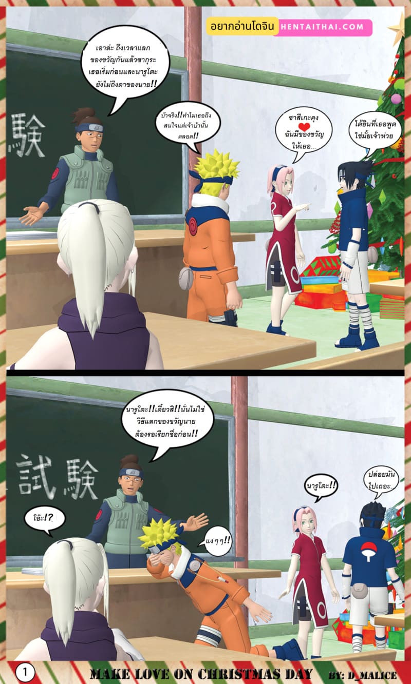 คริสต์มาสแห่งความเงี่ยน ณ หมู่บ้านโคโนฮะ 1