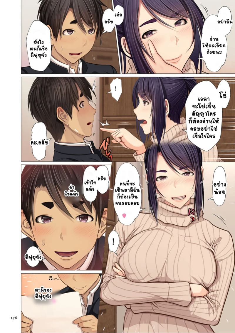 เปลี่ยนจากรักแรกให้เป็นคนรัก 5 1