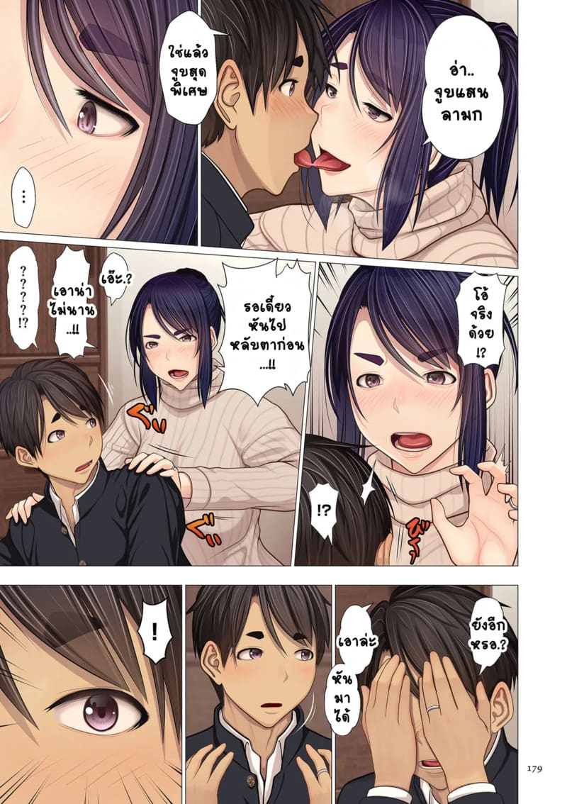 เปลี่ยนจากรักแรกให้เป็นคนรัก 5 4