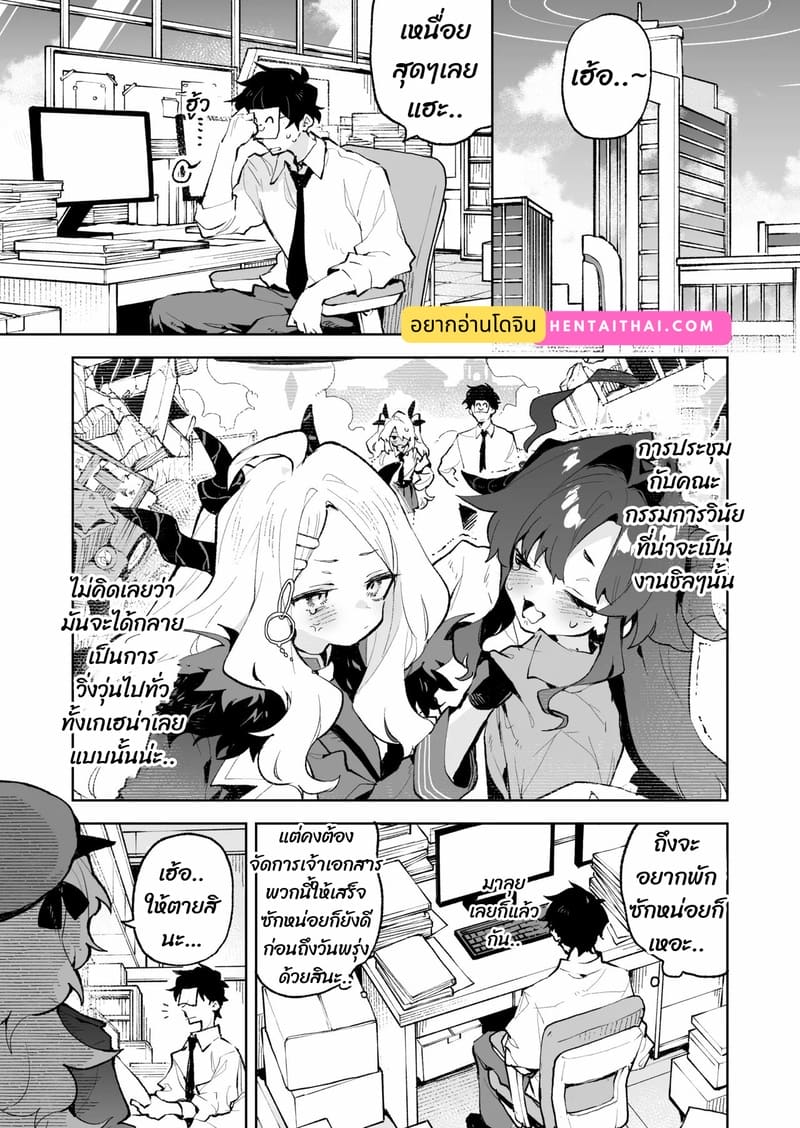 ถ้าคุณยังไม่พัก เดี๋ยวฉันจัดให้หลับเอง 1