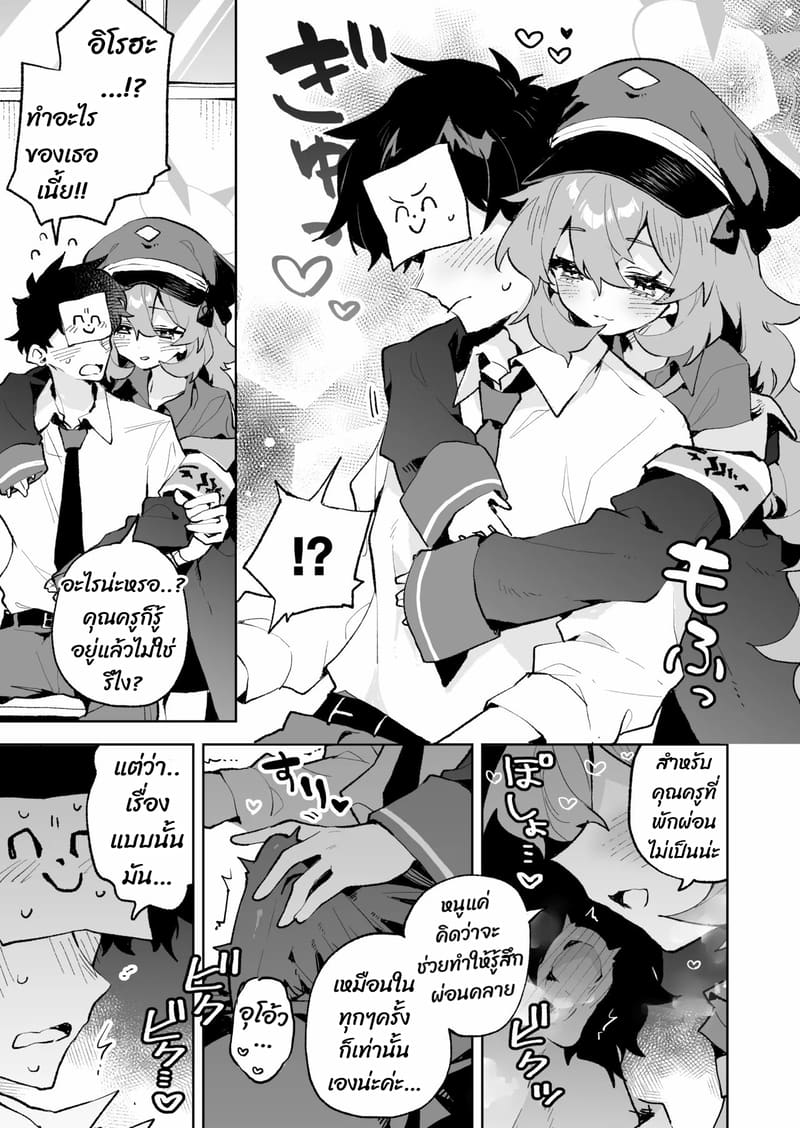 ถ้าคุณยังไม่พัก เดี๋ยวฉันจัดให้หลับเอง 3