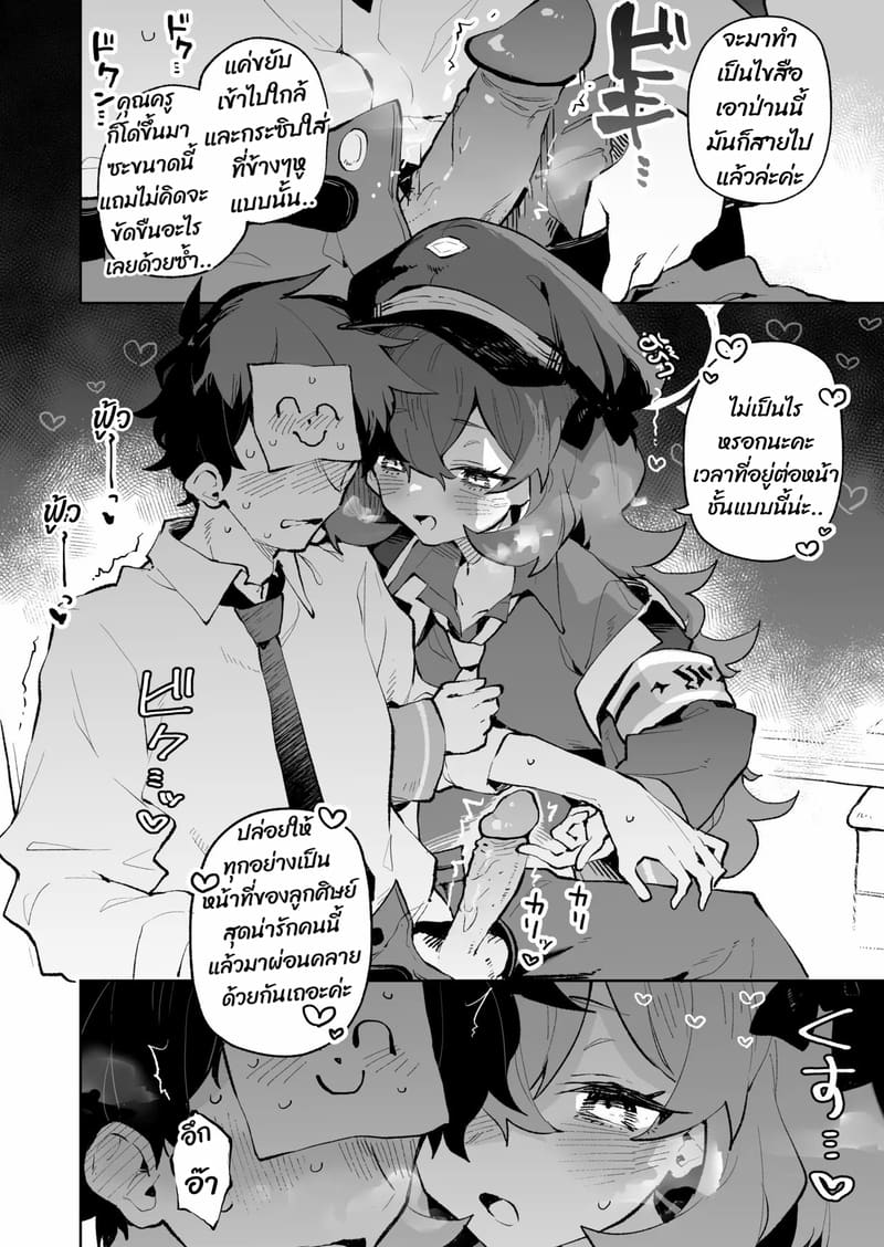 ถ้าคุณยังไม่พัก เดี๋ยวฉันจัดให้หลับเอง 4