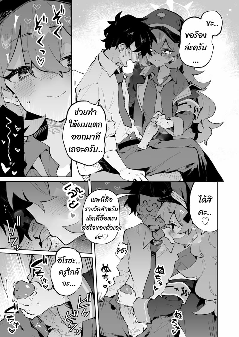 ถ้าคุณยังไม่พัก เดี๋ยวฉันจัดให้หลับเอง 7