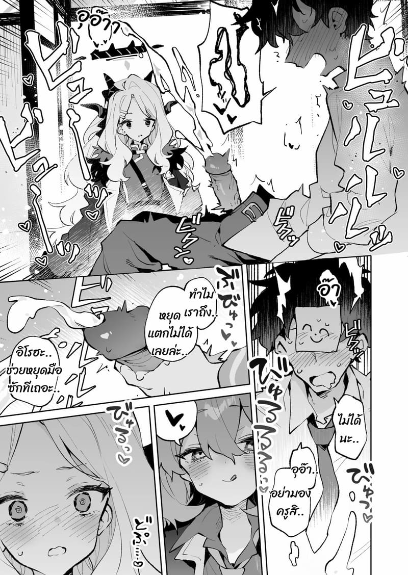 ถ้าคุณยังไม่พัก เดี๋ยวฉันจัดให้หลับเอง 9