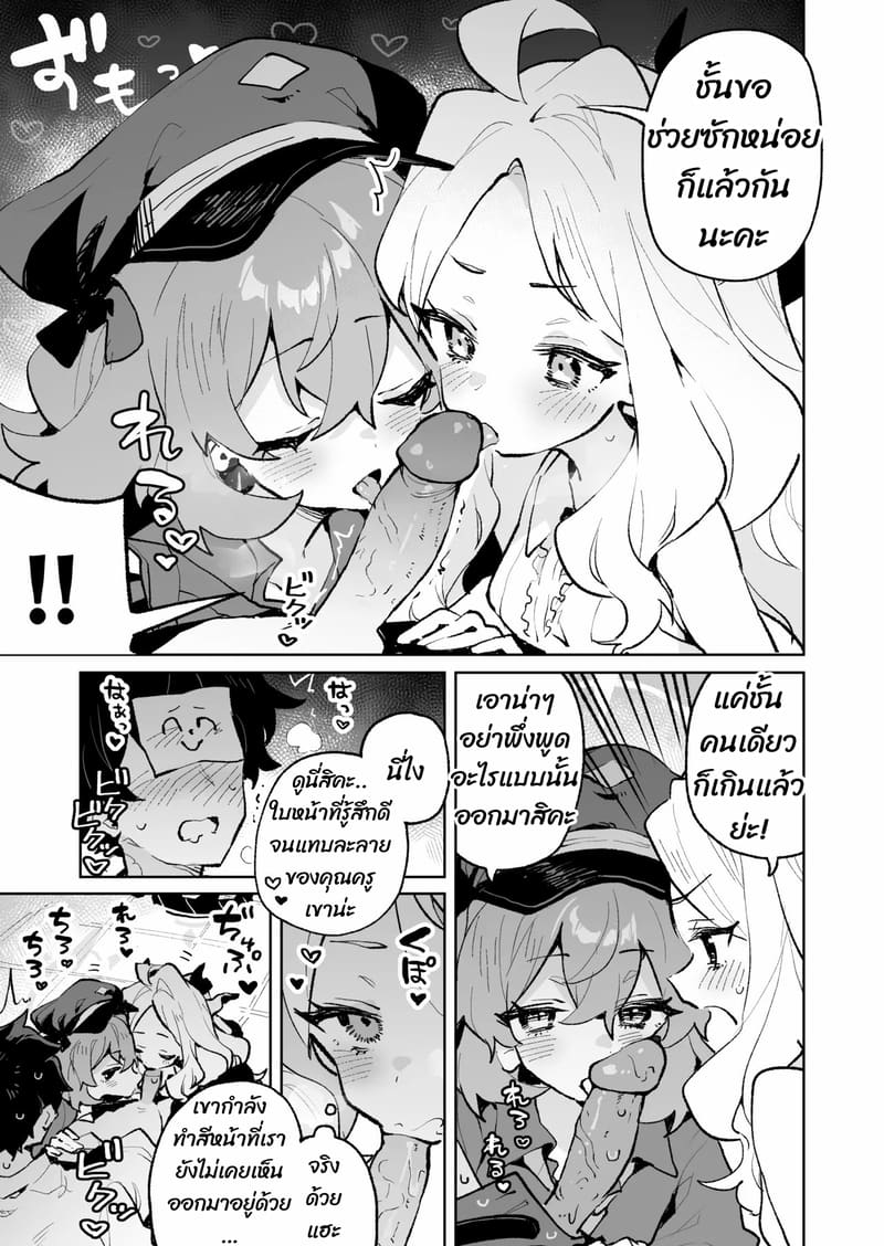 ถ้าคุณยังไม่พัก เดี๋ยวฉันจัดให้หลับเอง 13