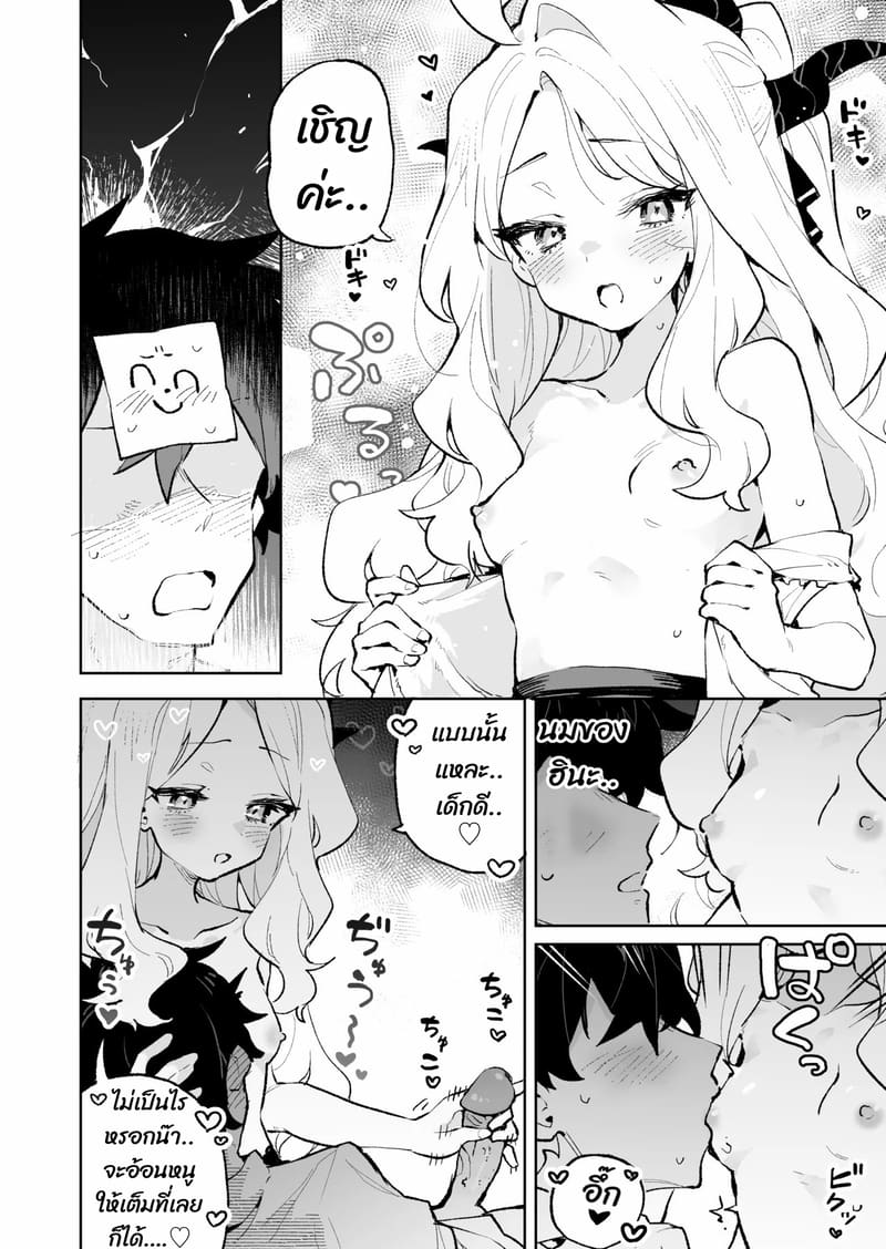 ถ้าคุณยังไม่พัก เดี๋ยวฉันจัดให้หลับเอง 16