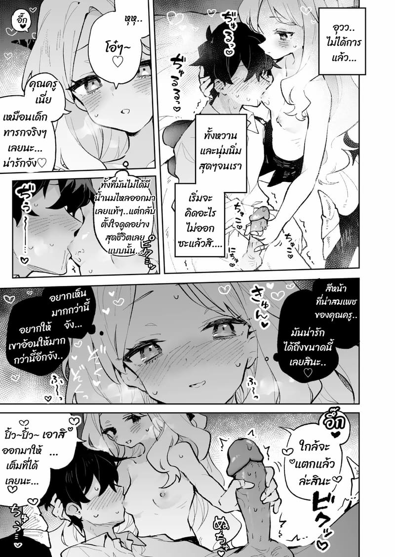 ถ้าคุณยังไม่พัก เดี๋ยวฉันจัดให้หลับเอง 17