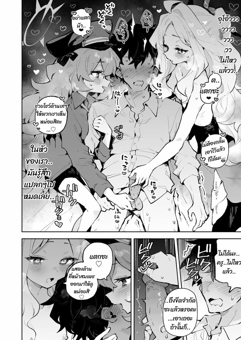 ถ้าคุณยังไม่พัก เดี๋ยวฉันจัดให้หลับเอง 20