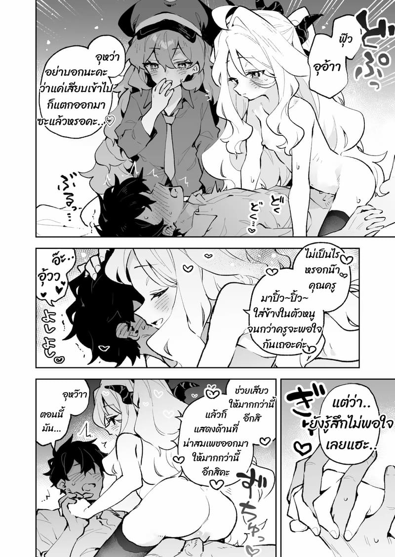 ถ้าคุณยังไม่พัก เดี๋ยวฉันจัดให้หลับเอง 24