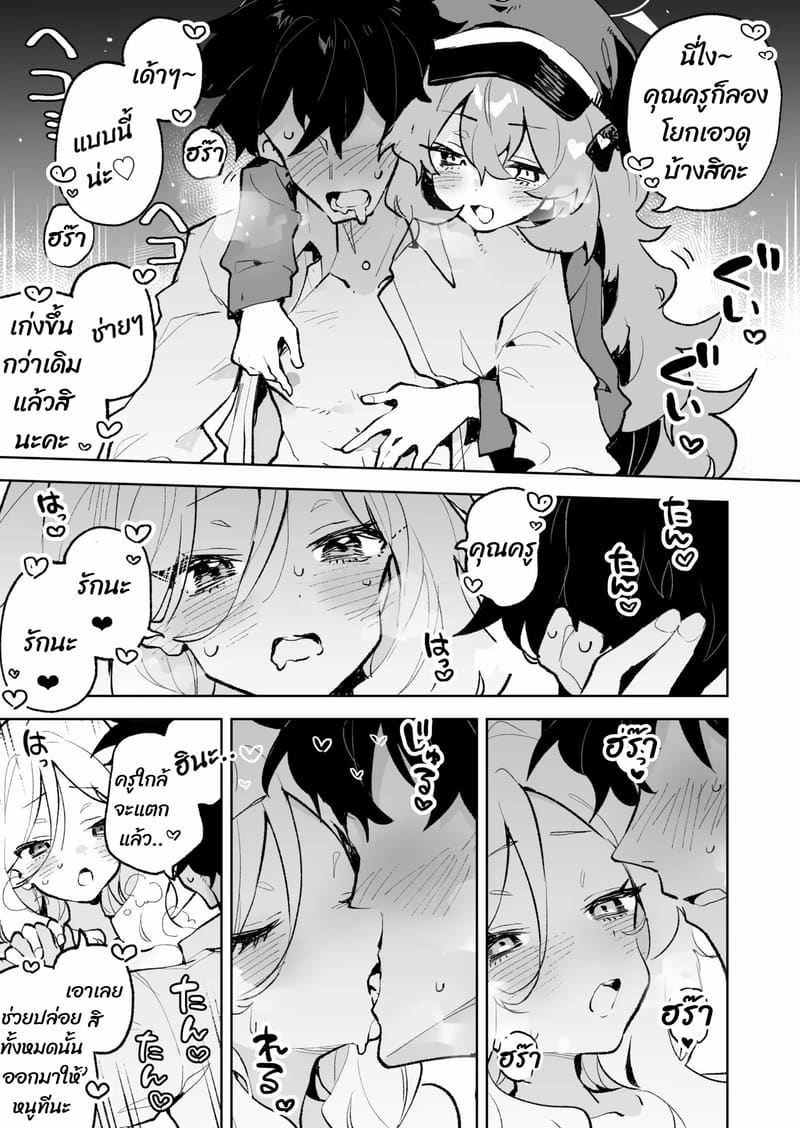 ถ้าคุณยังไม่พัก เดี๋ยวฉันจัดให้หลับเอง 27