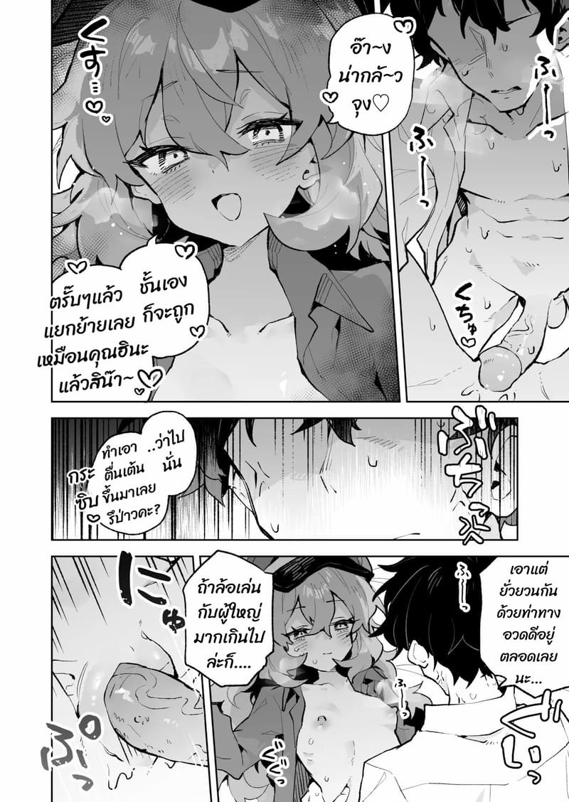 ถ้าคุณยังไม่พัก เดี๋ยวฉันจัดให้หลับเอง 30