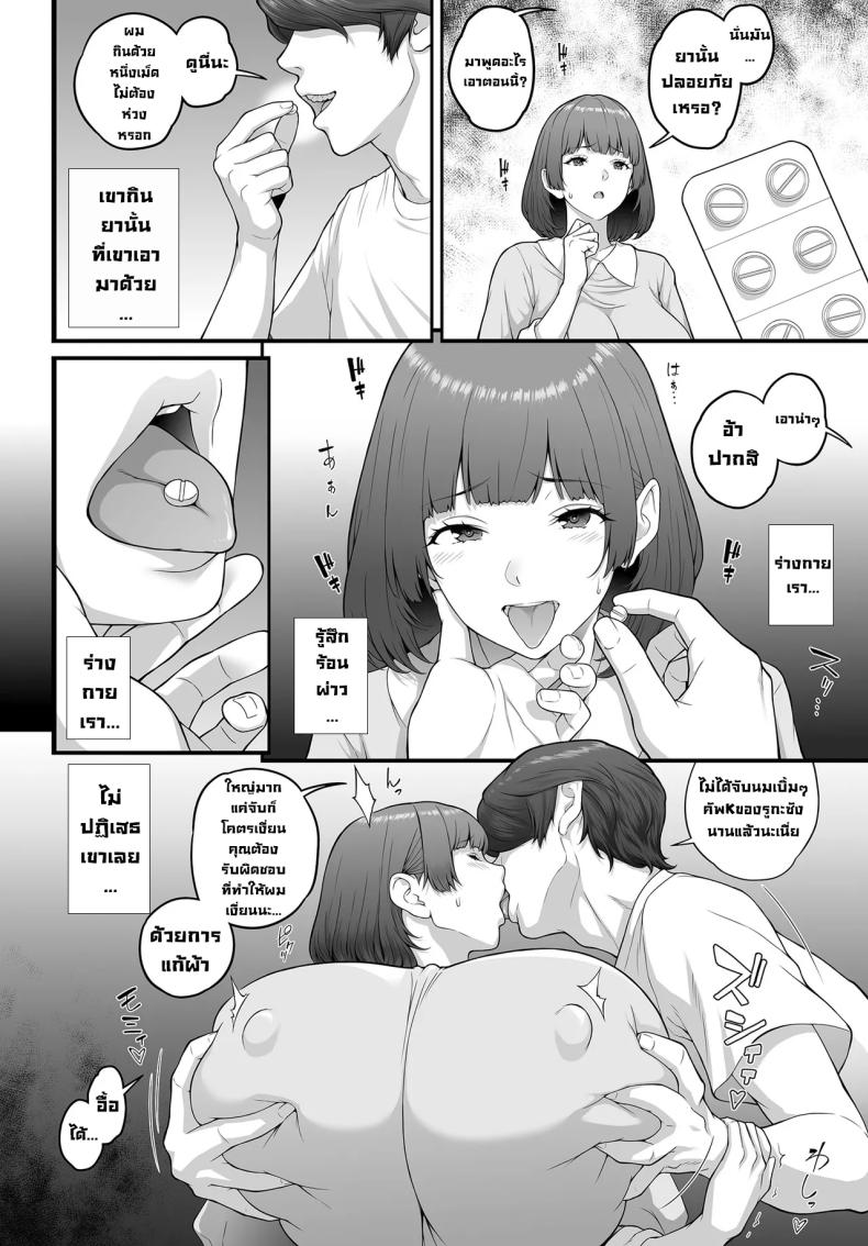 รูกะซังอยากโดนตอก 3