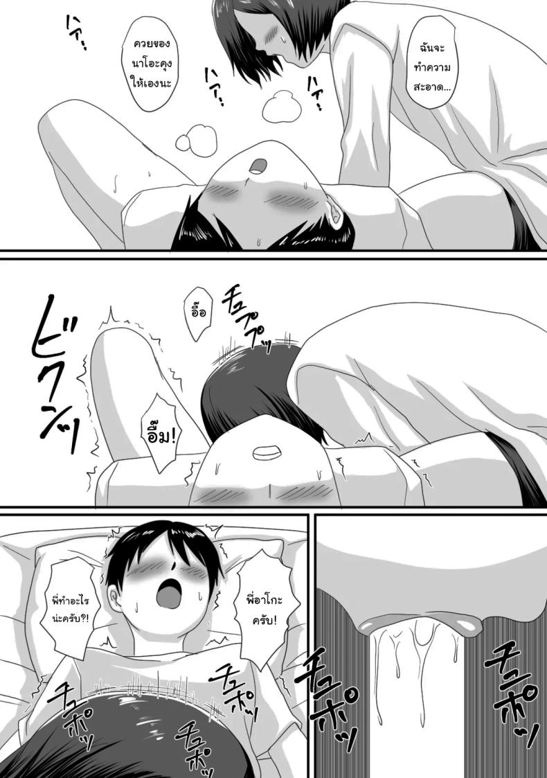หน้าร้อนนั้น ที่ฉันเปลี่ยนไป 7