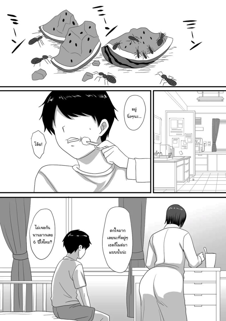 หน้าร้อนนั้น ที่ฉันเปลี่ยนไป 14