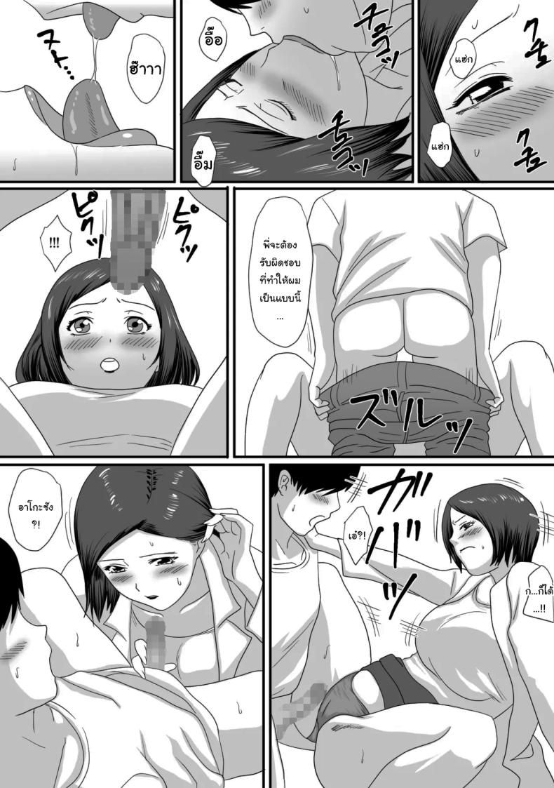 หน้าร้อนนั้น ที่ฉันเปลี่ยนไป 18